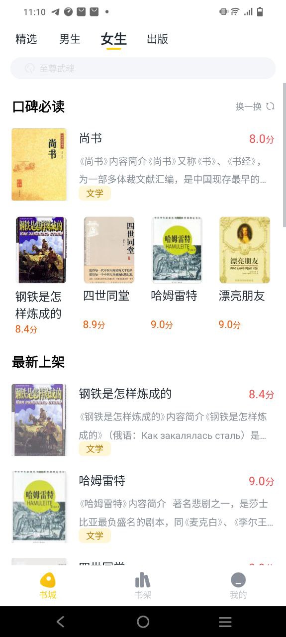 全民小说软件免费下载