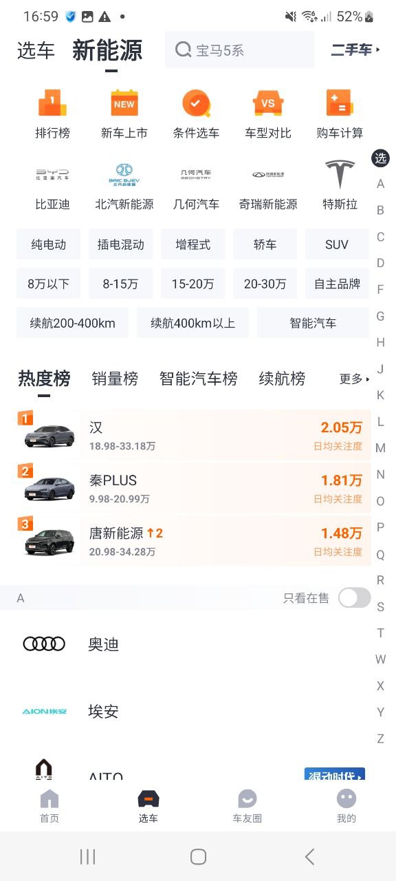 下载太平洋汽车网2023应用