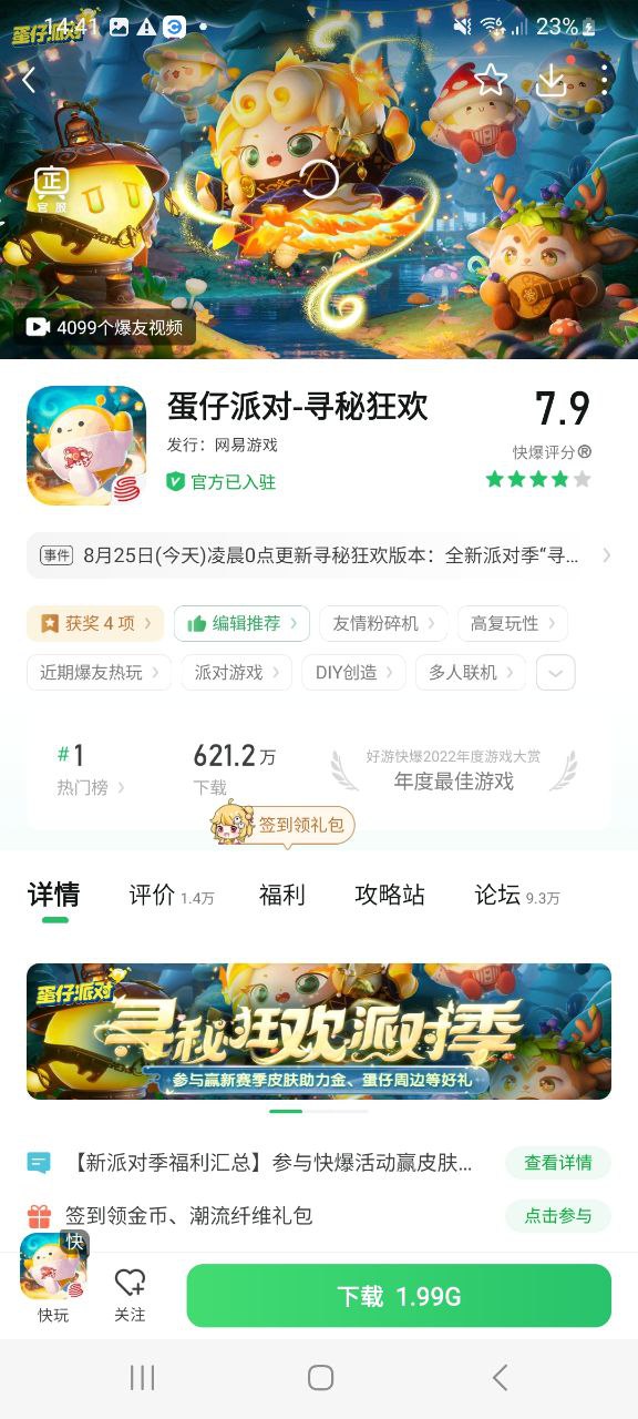 下载好游快爆应用下载安装