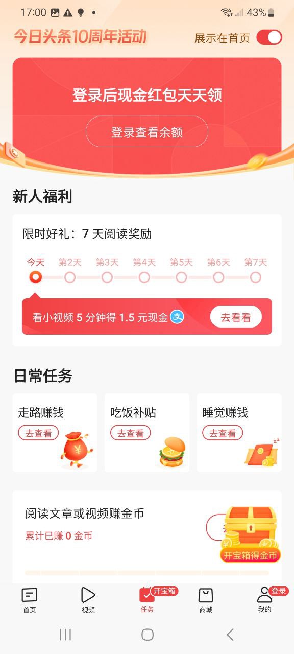 下载今日头条平台app