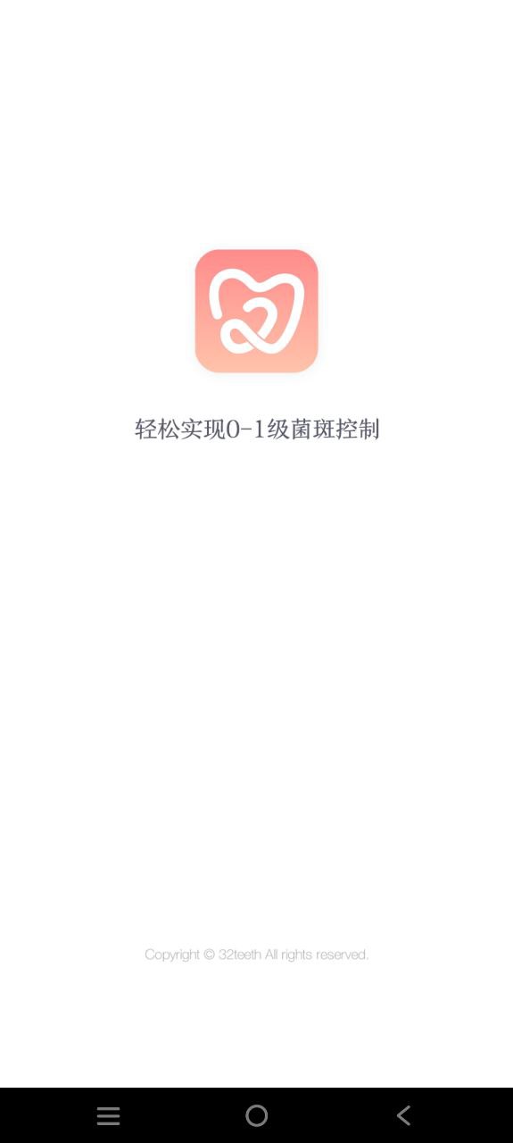 下载护牙者app免费下载安装
