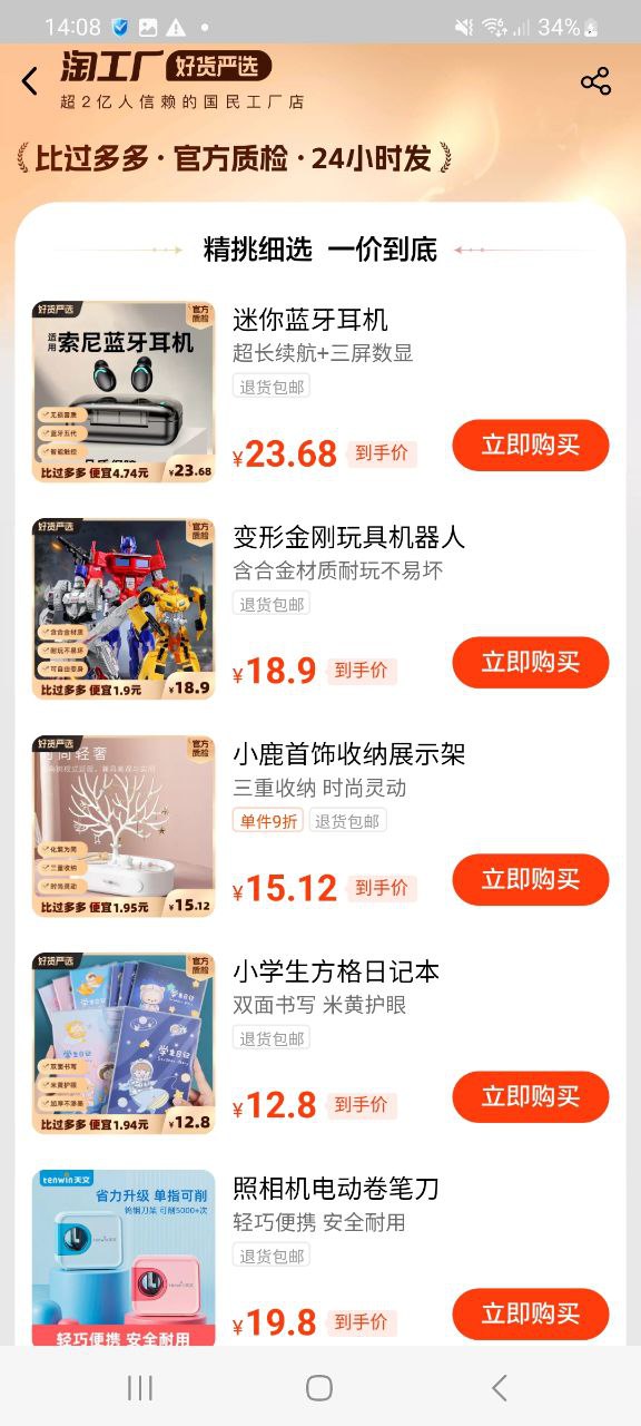点淘软件app