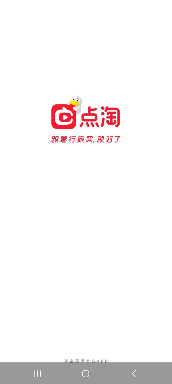下载点淘app免费下载安装