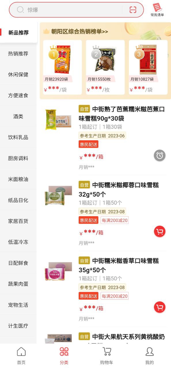 惠配通app下载安装