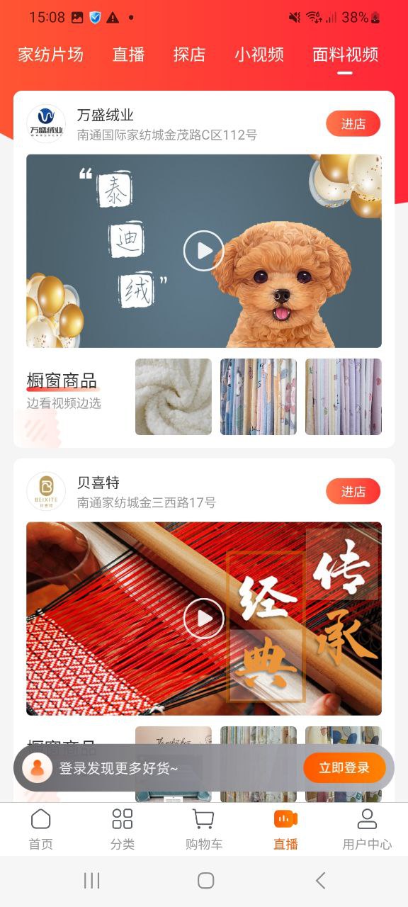 下载91家纺网app下载