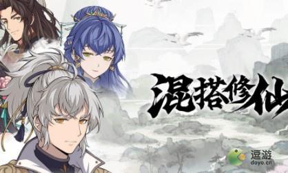 混搭修仙村庄事件选项分析