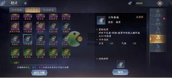 庆余年手游棍职业内功推荐