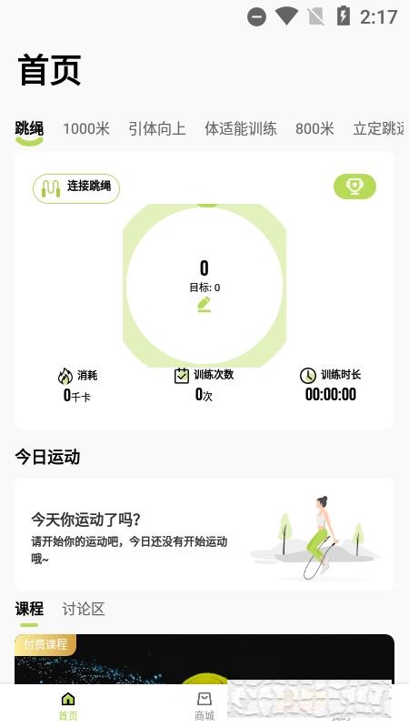 夺冠体育(青少儿体能训练)
