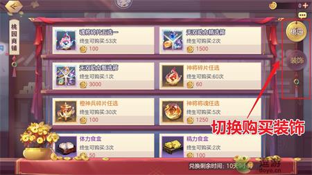 三国志幻想大陆桃园少女团商店兑换推荐
