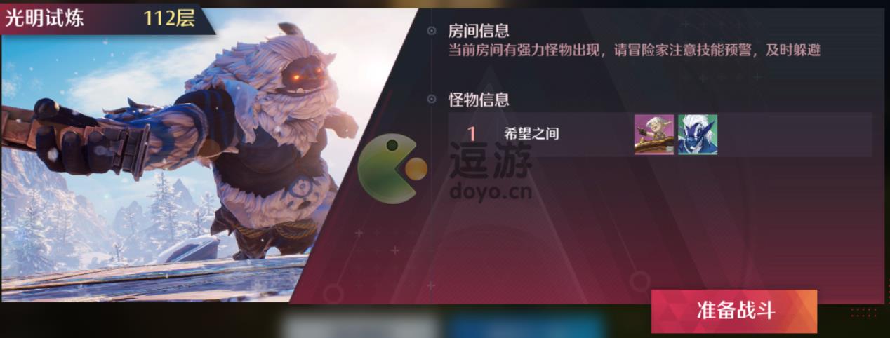 诺亚之心光明试炼112层怎么过