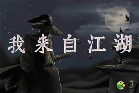 我来自江湖提升悟性方法